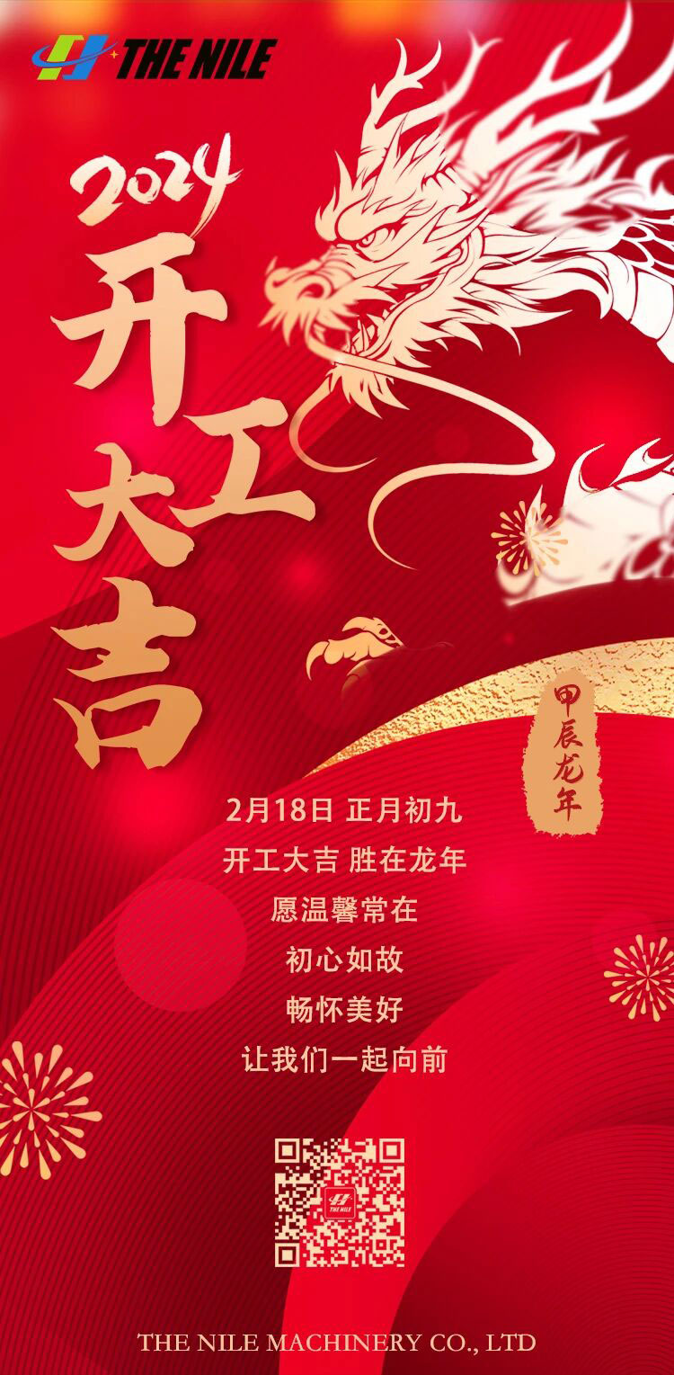 尼罗河开工大吉