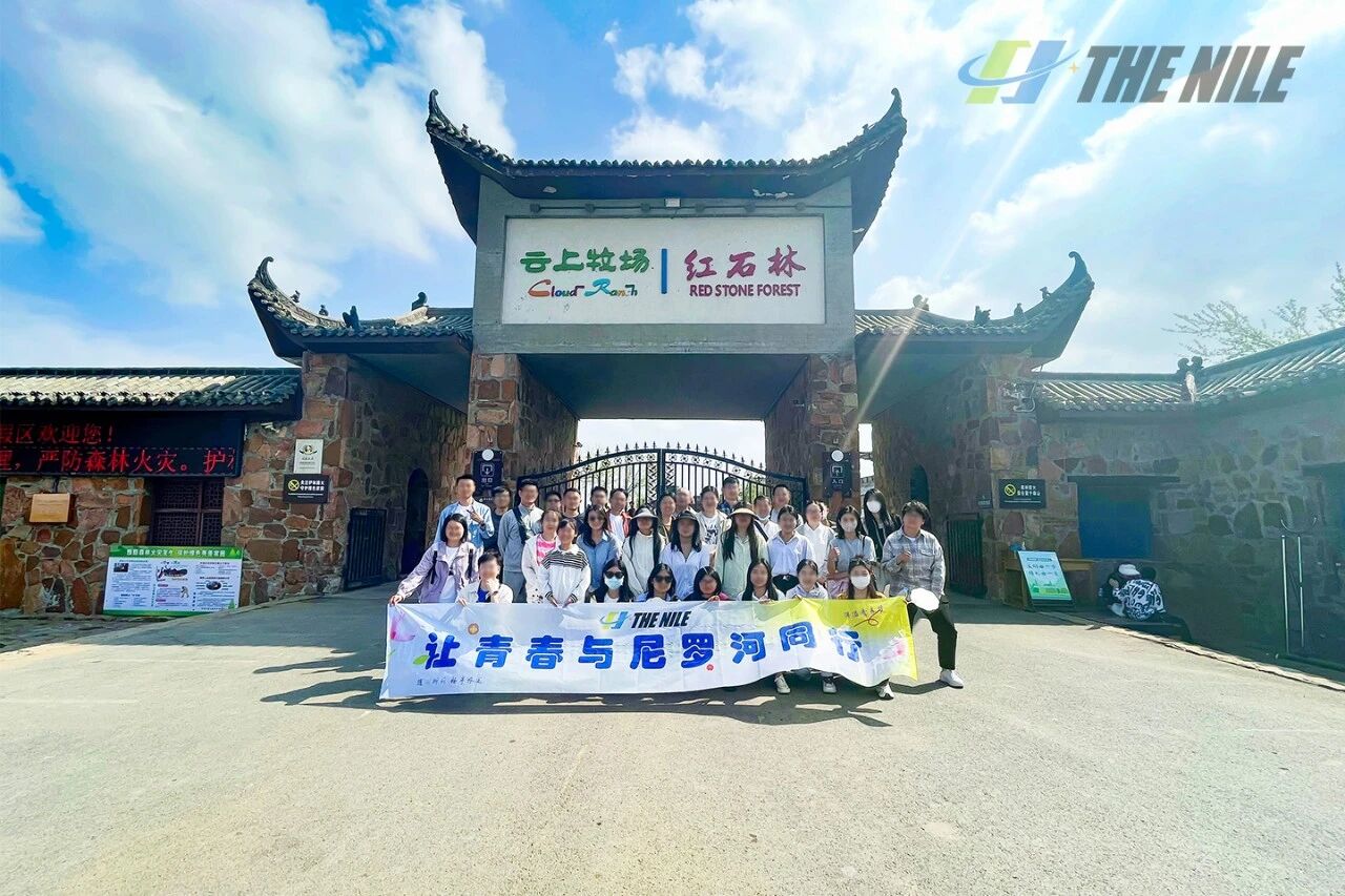 尼罗河春日伏羲山之行