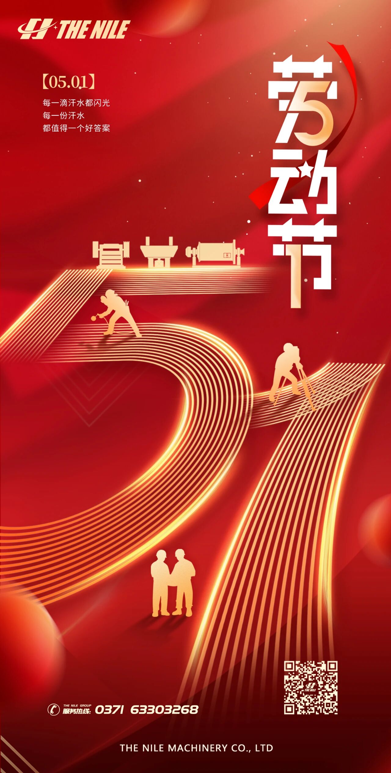 尼罗河五一劳动节