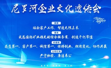 新闻快讯 | 尼罗河机械启动企业文化透传会