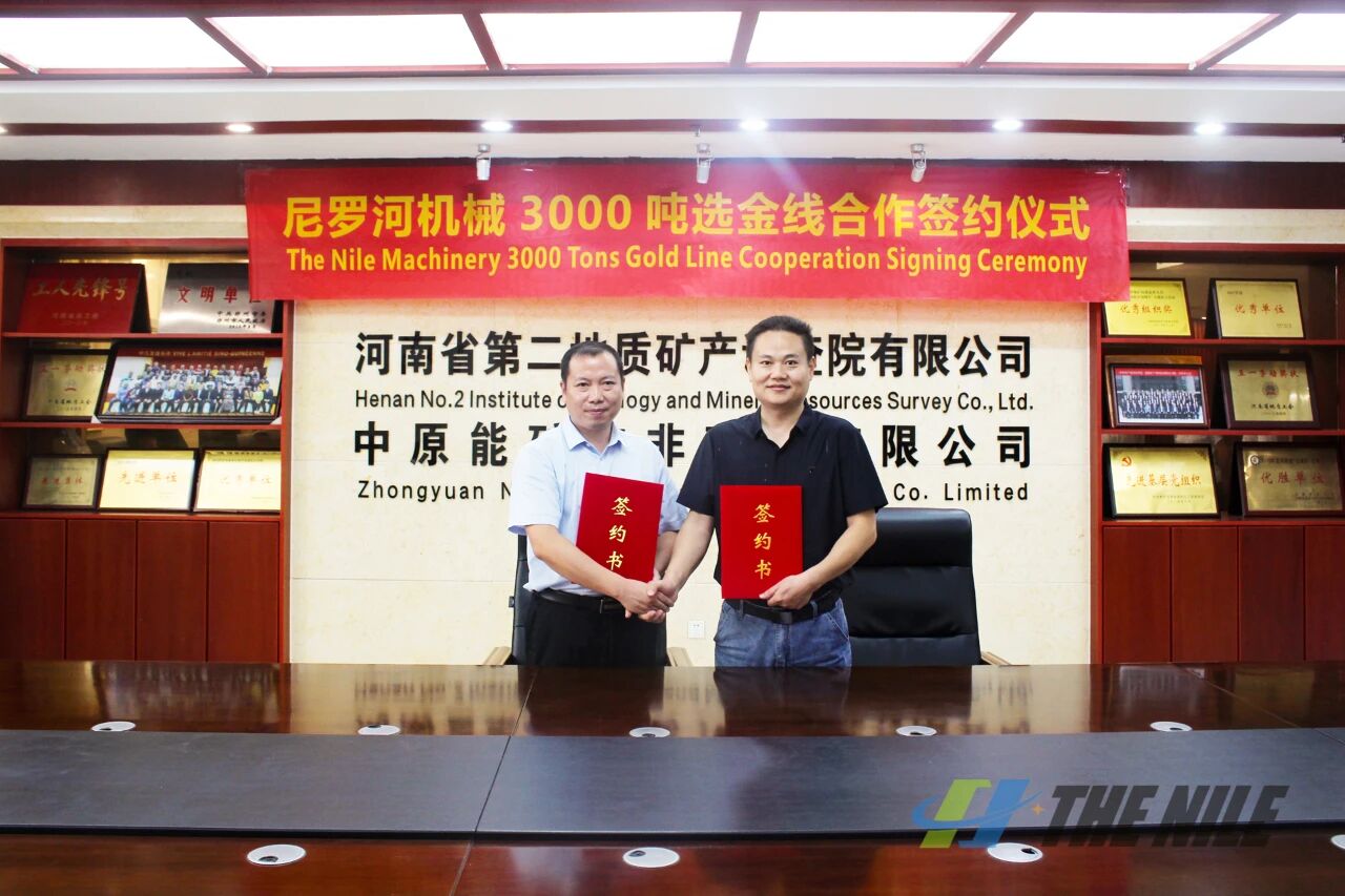 尼罗河机械与河南省第二地质矿产调查院举行合作签约仪式