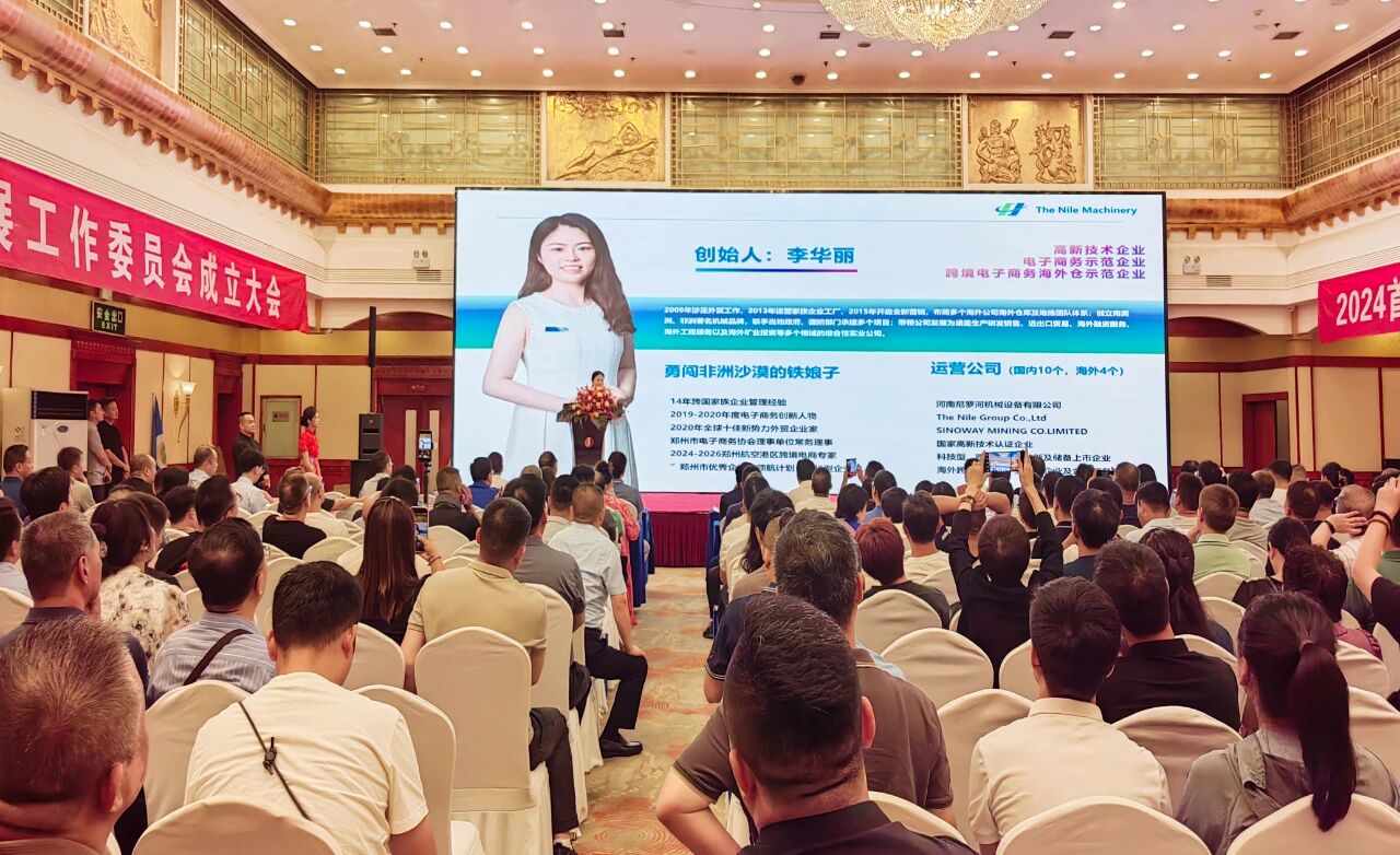 尼罗河机械创始人李华丽受邀参加河南省商业经济学会企业家工委会成立大会暨