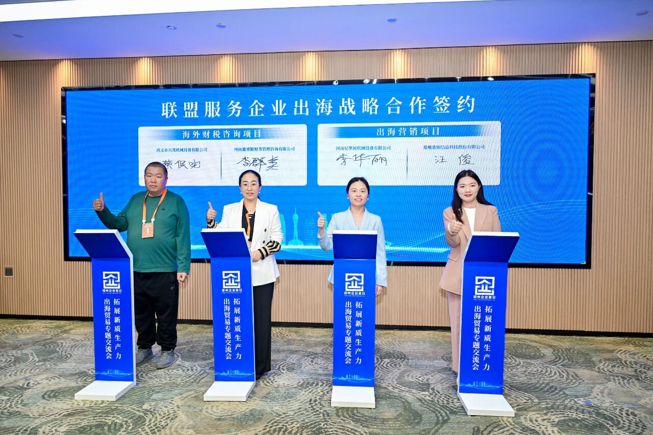 尼罗河机械创始人李华丽受邀参加拓展新质生产力·出海贸易专题交流会