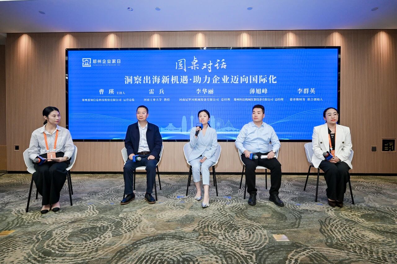 尼罗河机械创始人李华丽受邀参加拓展新质生产力·出海贸易专题交流会