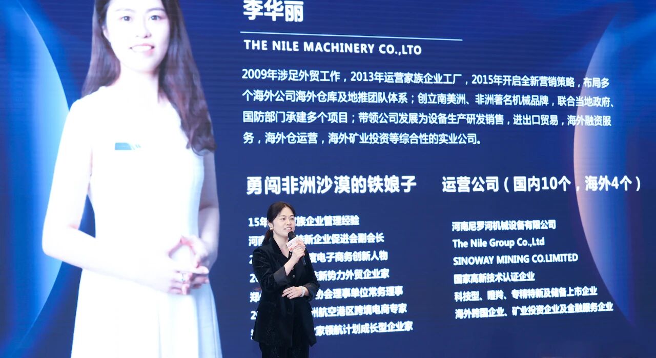 尼罗河机械创始人李华丽揭秘AI赋能实战攻略