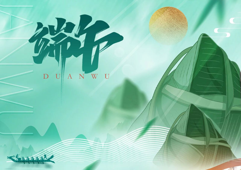 粽”情端午,共赴山海之约