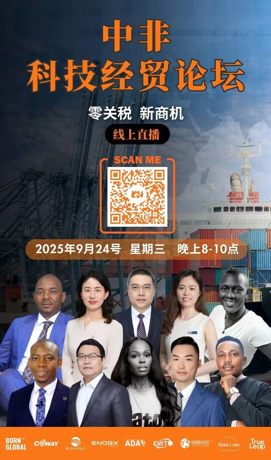 尼罗河机械携手“中非科技经贸论坛”，共绘零关税时代新蓝图