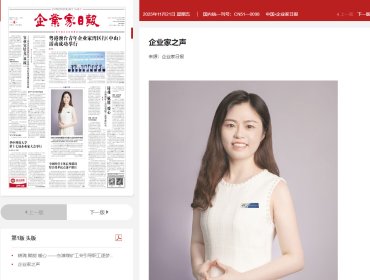 河南企业圈：企业家日报头版“企业家之