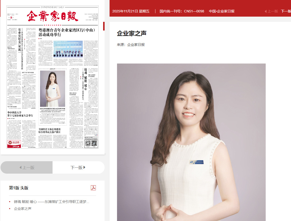 企业家日报头版“企业家之声”栏目发布：河南尼罗河机械设备有限公司总经理李华丽