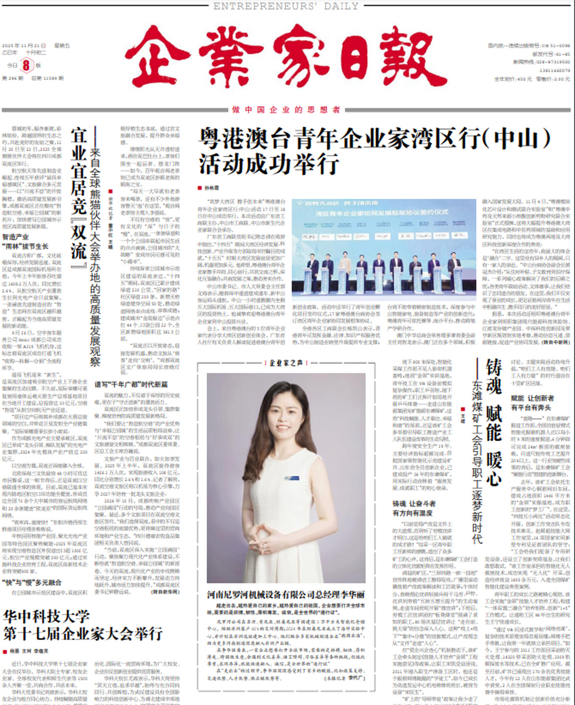 企业家日报头版“企业家之声”栏目发布：河南尼罗河机械设备有限公司总经理李华丽