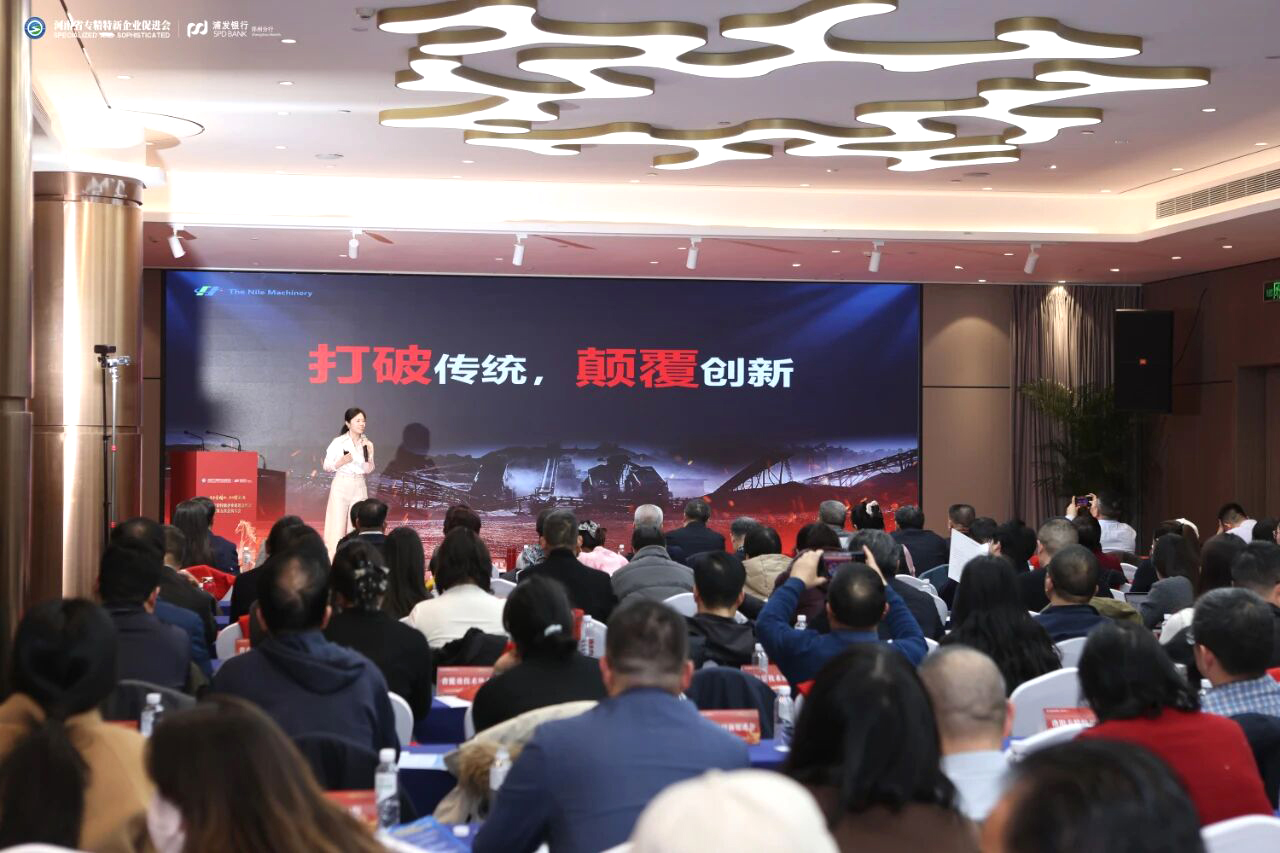 尼罗河机械荣膺专精特新“专业化标杆企业”