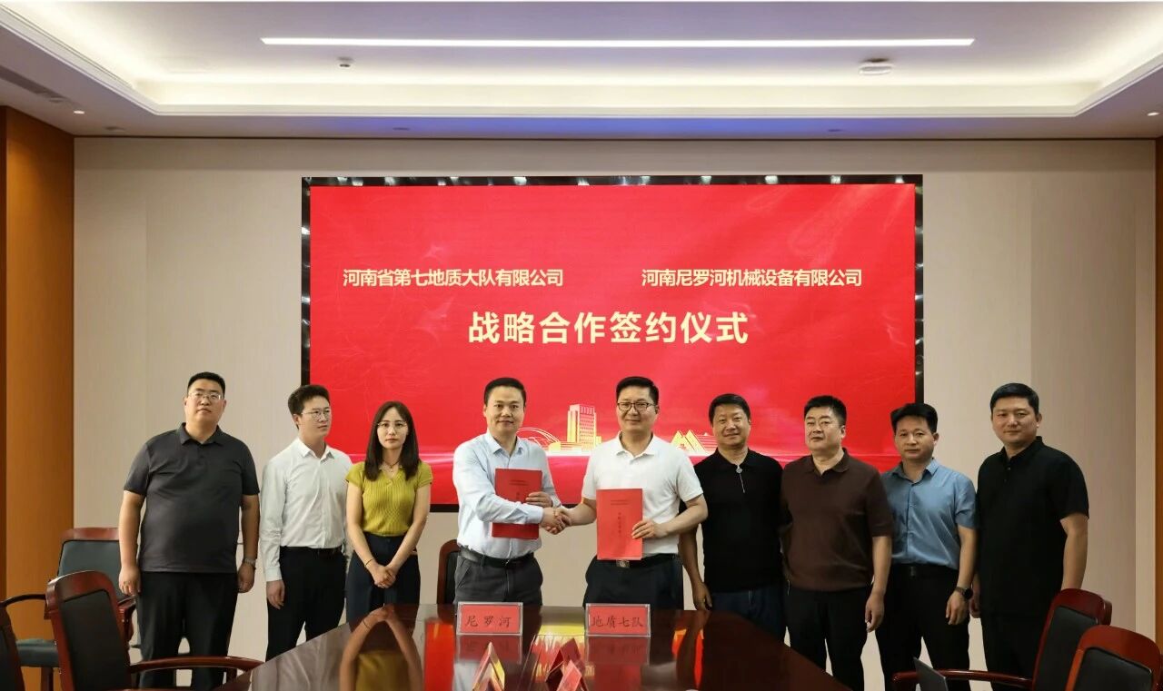 尼罗河机械与河南省第七地质大队举行座谈交流会